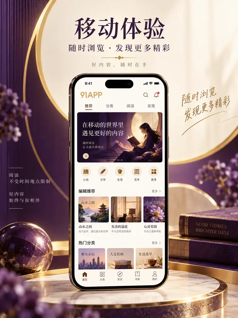 手机竖屏阅读主题图